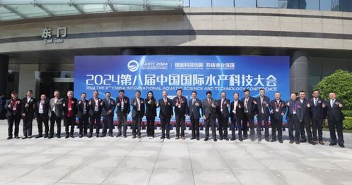 赋能科技创新 共铸渔业强国丨2024第八届中国国际水产科技大会隆重举行