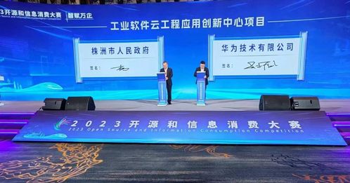 华为在株洲布局全国第一个工业软件云工程应用创新中心
