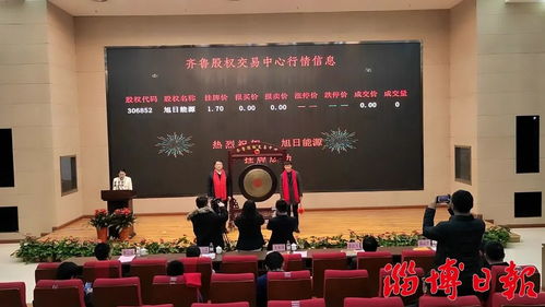 沂源县17家企业登陆齐鲁股权交易中心