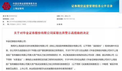 财务顾问业务中未发现资产被抵押,上海这家券商收警示函