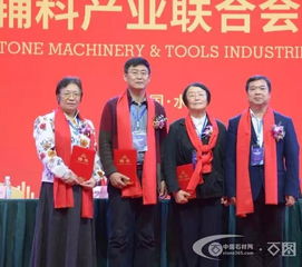 热烈祝贺南安石材机械辅料产业联合会一届二次会员大会暨首届石材机械辅料产业发展论坛取得圆满成功