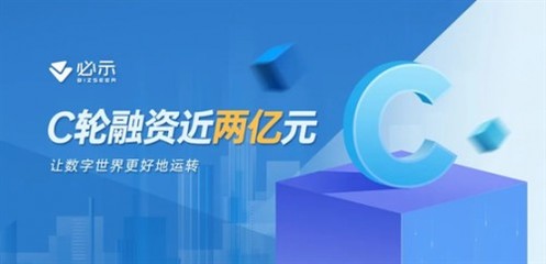 必示科技C轮融资近两亿元,推出新一代AIOps产品矩阵