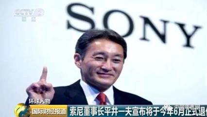 巨亏60亿!索尼董事长退休,裁员2000人,关闭北京工厂!