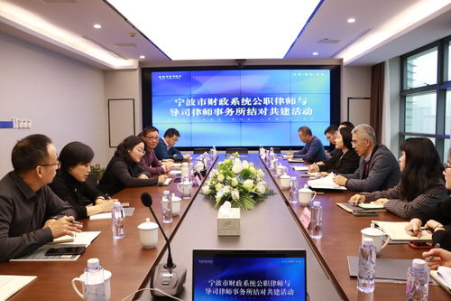 市财政局组织开展财政系统公职律师结对共建活动