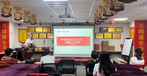 人保寿险平顶山中心支公司财务顾问中心 厚植清廉金融文化，加强廉洁文化建设