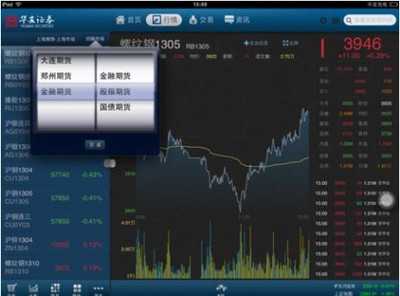 华安赢家iPad版财务顾问中心 智能理财新体验