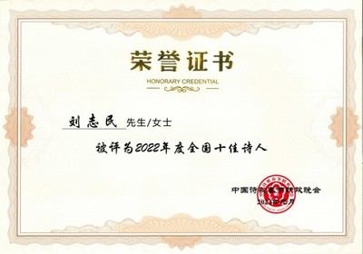 华人楷模刘志民 律师行业的典范与财务顾问中心的领航者