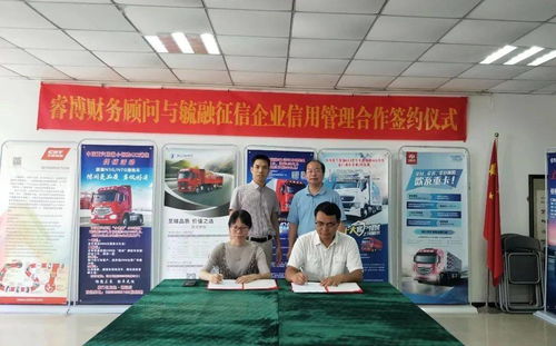 毓融征信与睿博财务顾问签署企业信用管理合作协议