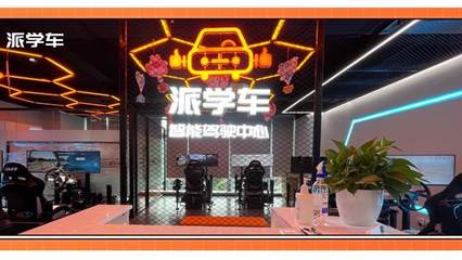 荒合交易 -- 「派学车」完成亿元C2轮融资,荒合资本担任独家财务顾问