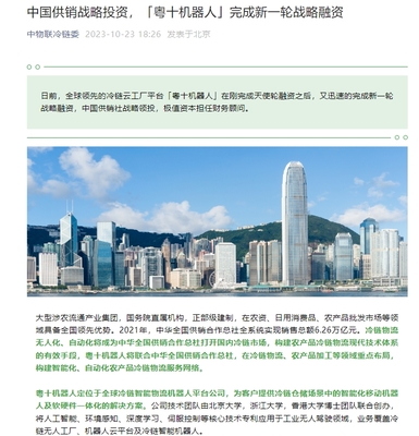 粤十机器人完成新一轮战略融资